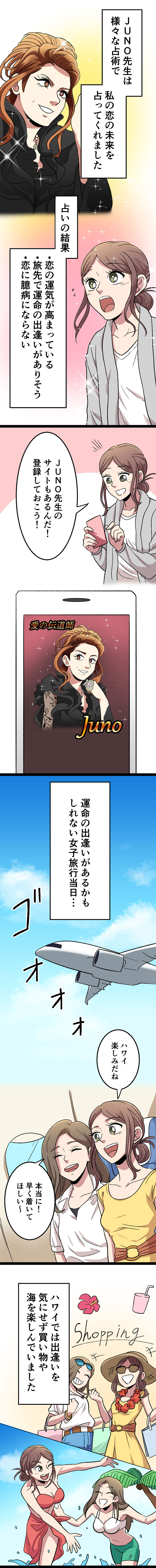 JUNO_占い漫画